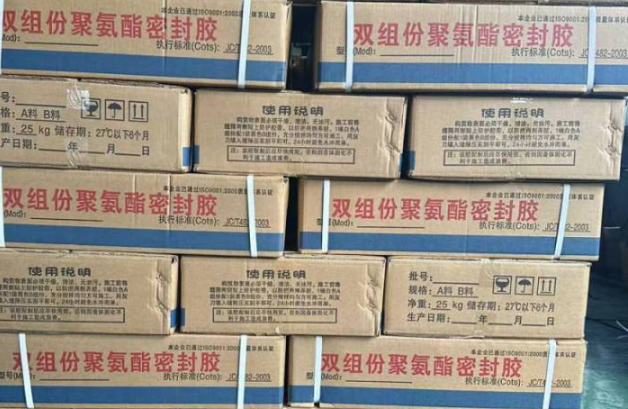 黔江聚硫密封胶